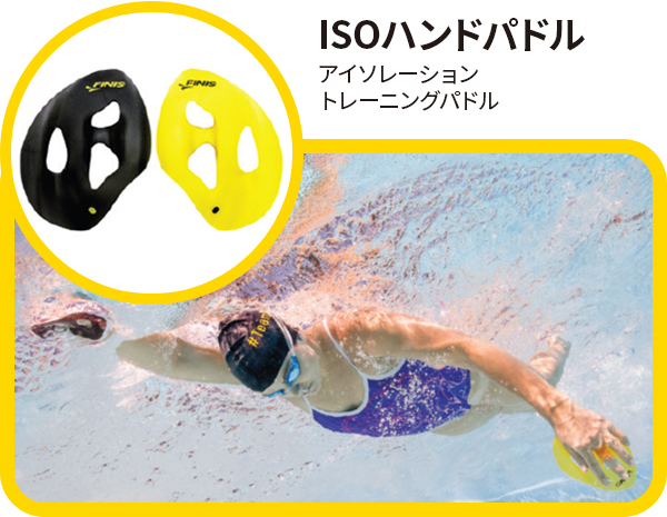 ISOハンドパドル