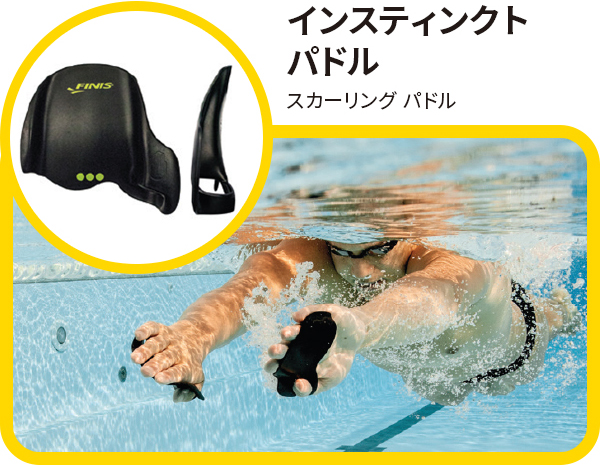 インスティンクトパドル