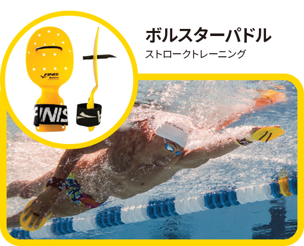 ボルスターパドル